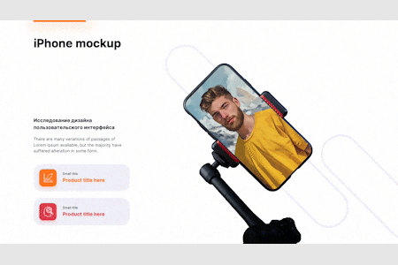 Пример анимированного слайда: «iPhone mockup» — смартфон на штативе с портретом мужчины в жёлтом на экране