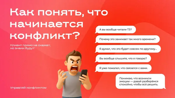 Слайд содержит текстовые блоки с вопросами и репликами, иллюстрирующими начало конфликта. На фоне изображен человек, выражающий недовольство.