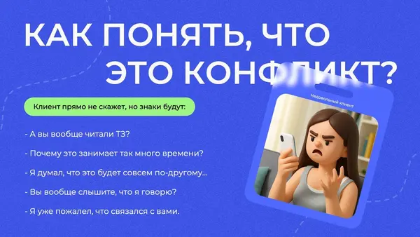 Слайд содержит текстовые блоки с вопросами о конфликте, иллюстрацию с персонажем, который выглядит обеспокоенно, и яркий фон. Тема — понимание причин конфликтов.