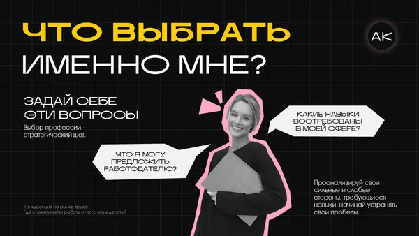Слайд содержит текстовые блоки с вопросами о выборе профессии и навыках, а также изображение женщины с папкой. Фон в стиле сетки.