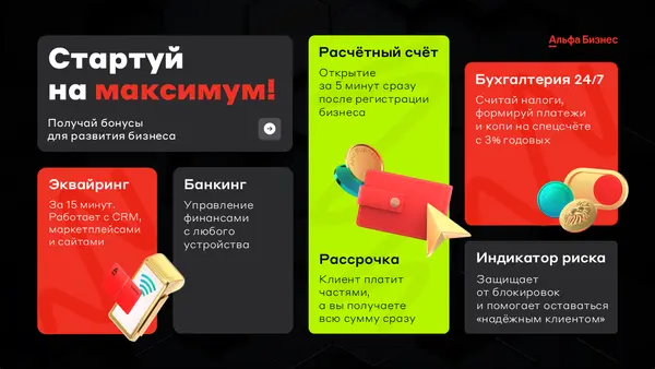 Слайд содержит информацию о предложениях для бизнеса: стартовые бонусы, расчетный счет, круглосуточная бухгалтерия, рассрочка и индикатор риска. Каждый пункт представлен с иконками и кратким описанием услуг.