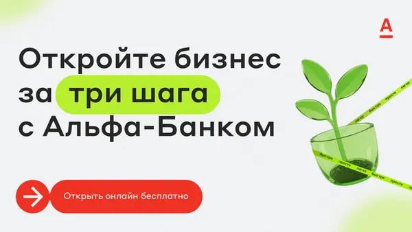 Текстовый слайд с призывом открыть бизнес за три шага с изображением зеленого ростка в прозрачном горшке и стрелкой, указывающей на возможность бесплатного онлайн-открытия.
