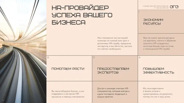Слайд содержит текстовые блоки, описывающие услуги HR-продавца, включая экономию ресурсов, помощь в росте, предоставление экспертов и повышение эффективности. Фоновое изображение с динамичным движением символизирует прогресс и развитие.