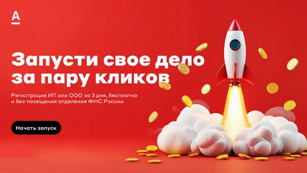 изображена ракета, символизирующая запуск бизнеса, на фоне золотых монет. Текст предлагает зарегистрировать ИП или ООО быстро и бесплатно.