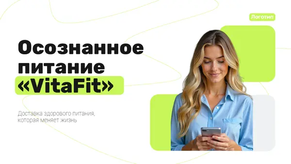 Слайд с текстом о доставке здорового питания «VitaFit» и изображением женщины, использующей смартфон. Тема — осознанное питание и его влияние на жизнь.