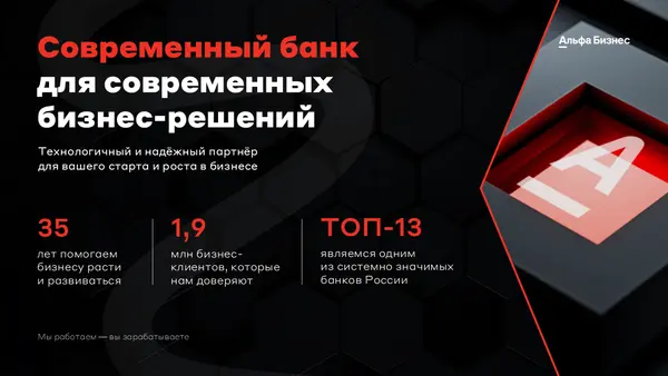 Слайд содержит текст о современном банке, упоминает 35 лет опыта, 1,9 миллиона клиентов и рейтинг в топ-13 банков России. Фон темный, с элементами графического дизайна.