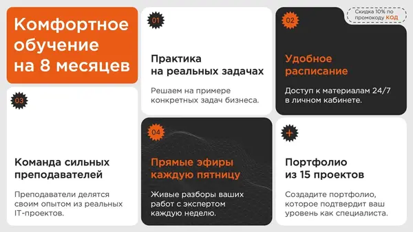 Слайд содержит информацию о программе обучения на 8 месяцев, включая практику на реальных задачах, удобное расписание, команду преподавателей и портфолио проектов.
