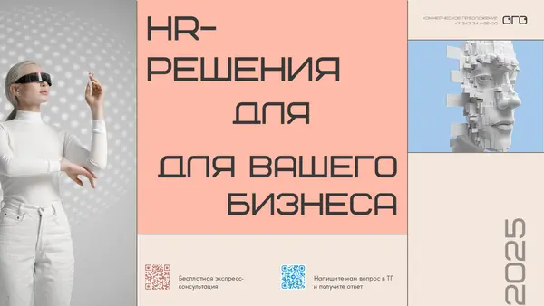 Слайд содержит текст с заголовком "HR-решения для вашего бизнеса", изображение человека в футуристических очках и графику, символизирующую технологии.