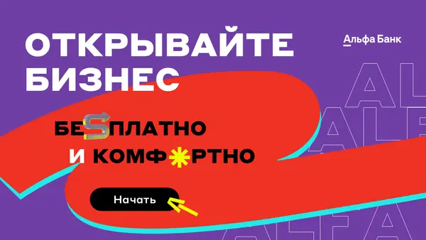 Слайд с ярким фоном и текстом, призывающим открыть бизнес бесплатно и комфортно, с кнопкой "Начать".