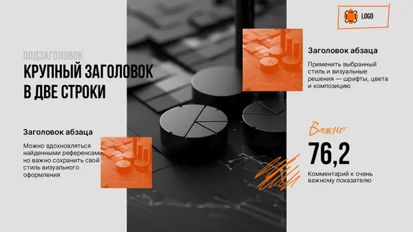 Слайд содержит заголовок и подзаголовок, текстовые блоки и графику с круговыми диаграммами, акцент на важности визуального оформления.
