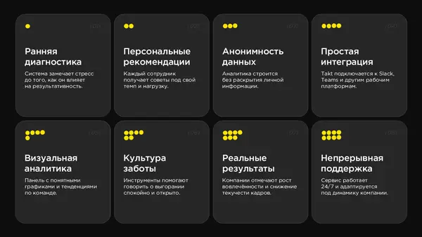 Слайд содержит девять карточек с заголовками, описывающими различные аспекты сервиса: ранняя диагностика, персональные рекомендации, анонимность данных, простая интеграция, визуальная аналитика, культура заботы, реальные результаты и непрерывная поддержка. Каждая карточка выделена ярким цветом на тёмном фоне.