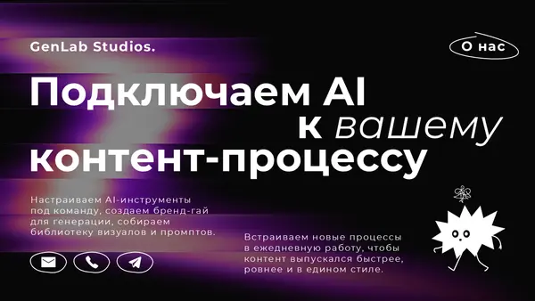 Текст на слайде описывает услуги по интеграции AI в контент-процессы, упоминает настройку инструментов и создание визуального контента. Фон с абстрактными элементами.