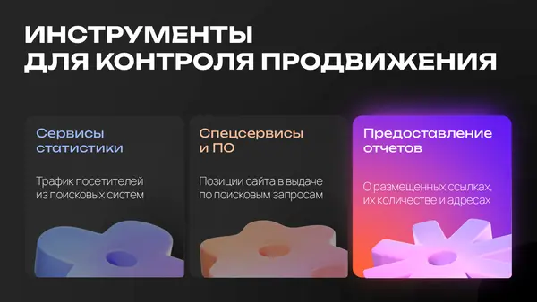 Слайд содержит заголовок "Инструменты для контроля продвижения" и три блока с текстом, описывающие сервисы статистики, специализированные ПО и предоставление отчетов.