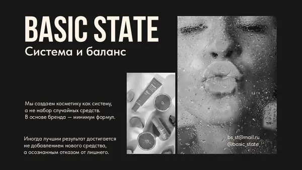 Слайд содержит текст о системе и балансе в косметике, а также изображение с каплями воды и губами, символизирующее уход за кожей.