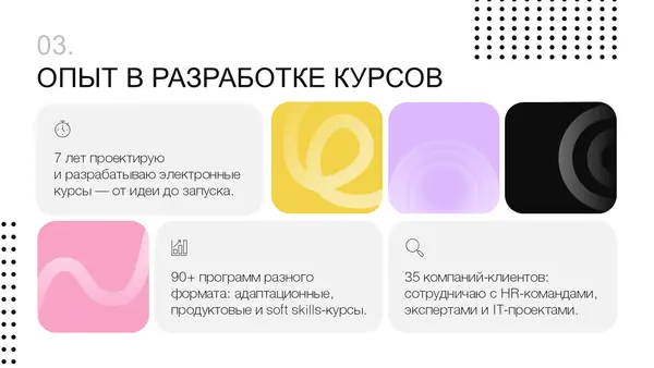 Слайд содержит информацию о 7-летнем опыте разработки электронных курсов, включая 90+ программ и сотрудничество с 35 компаниями-клиентами. Визуально представлены цветные блоки и иконки.