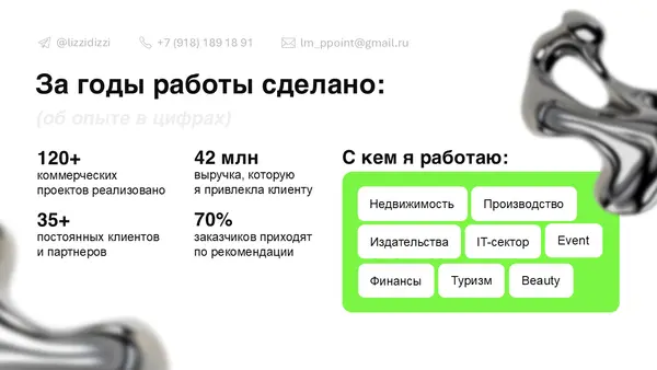 Слайд содержит информацию о достижениях: 120+ коммерческих проектов, 42 млн выручки, 70% заказов от рекомендаций и перечисление сфер работы.