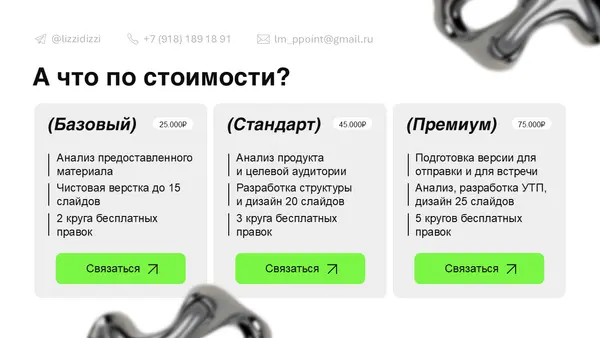 Сравнительная таблица тарифов на услуги с тремя уровнями: базовый, стандарт и премиум, с указанием цен и описанием предлагаемых услуг.