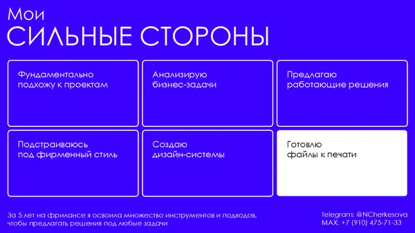 Слайд содержит текстовые блоки с перечислением сильных сторон, включая подходы к проектам, анализ бизнес-задач и создание дизайн-систем. Фон слайда яркий, текст выделен контрастным цветом.