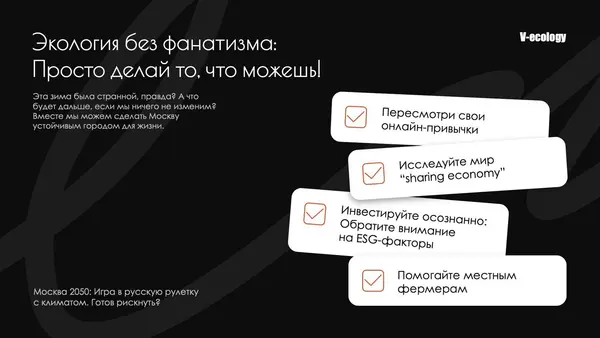 Слайд содержит текстовые блоки с рекомендациями по экологии и устойчивому развитию, включая советы по онлайн-привычкам и поддержке местных фермеров.